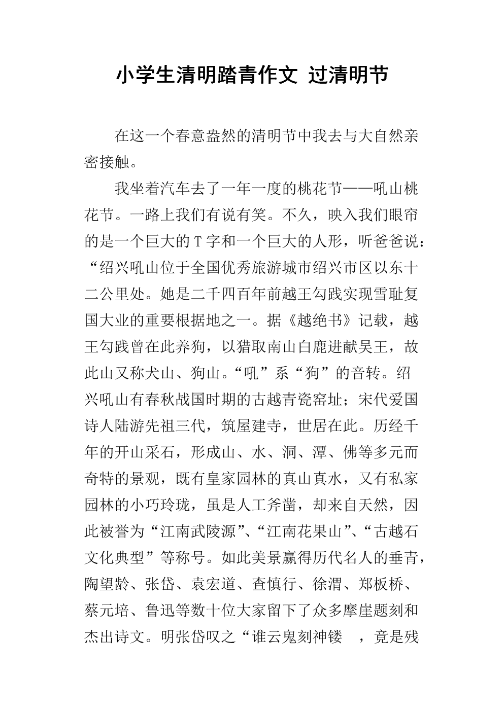 清明节扫墓作文500字