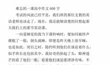 难忘的旅行作文500字