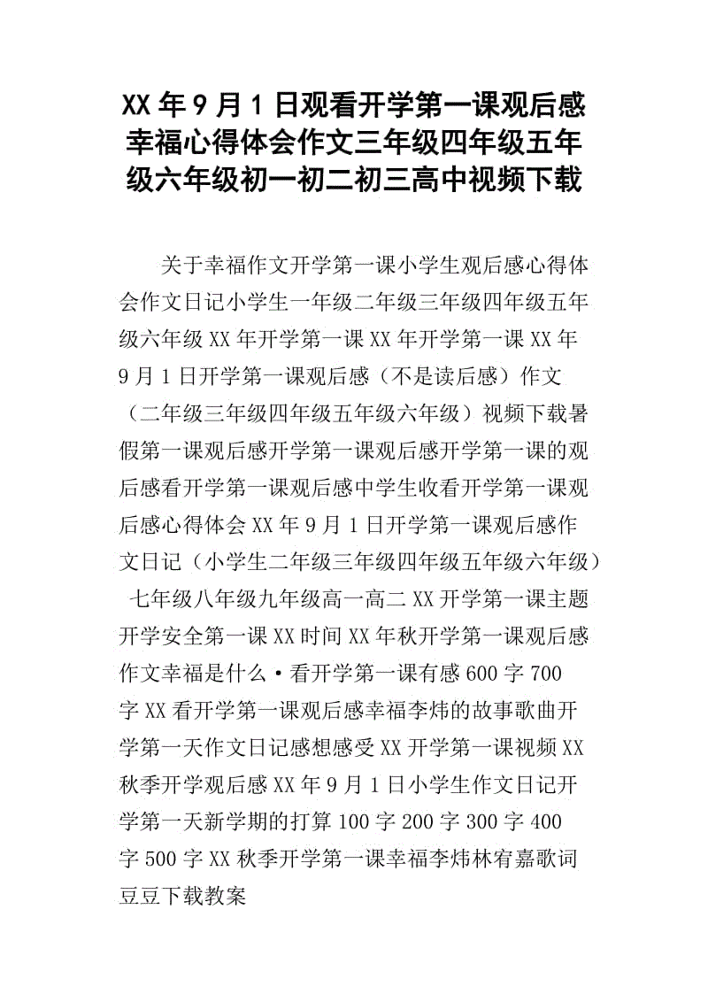 读完小学四年级的作文后