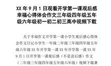 小学四年级作文读后感