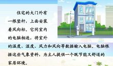 我的电脑住宅作文