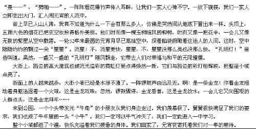 元宵节组成600字