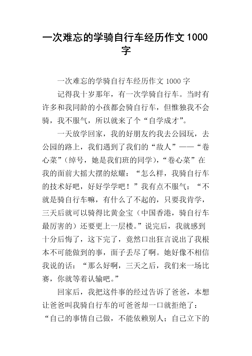 难忘的教学构图