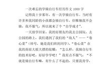 难忘的教诲作文