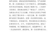 难忘的第一次作文800字