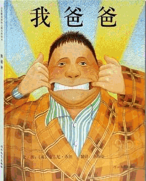 看完《我的爸爸》