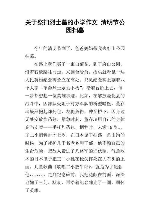 清明节扫墓的构成