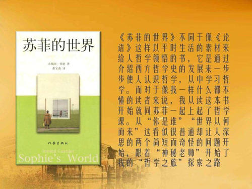 读《苏菲的世界》后的感想