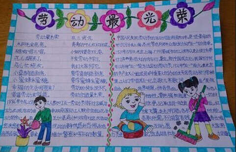 5月1日劳动节作文200字