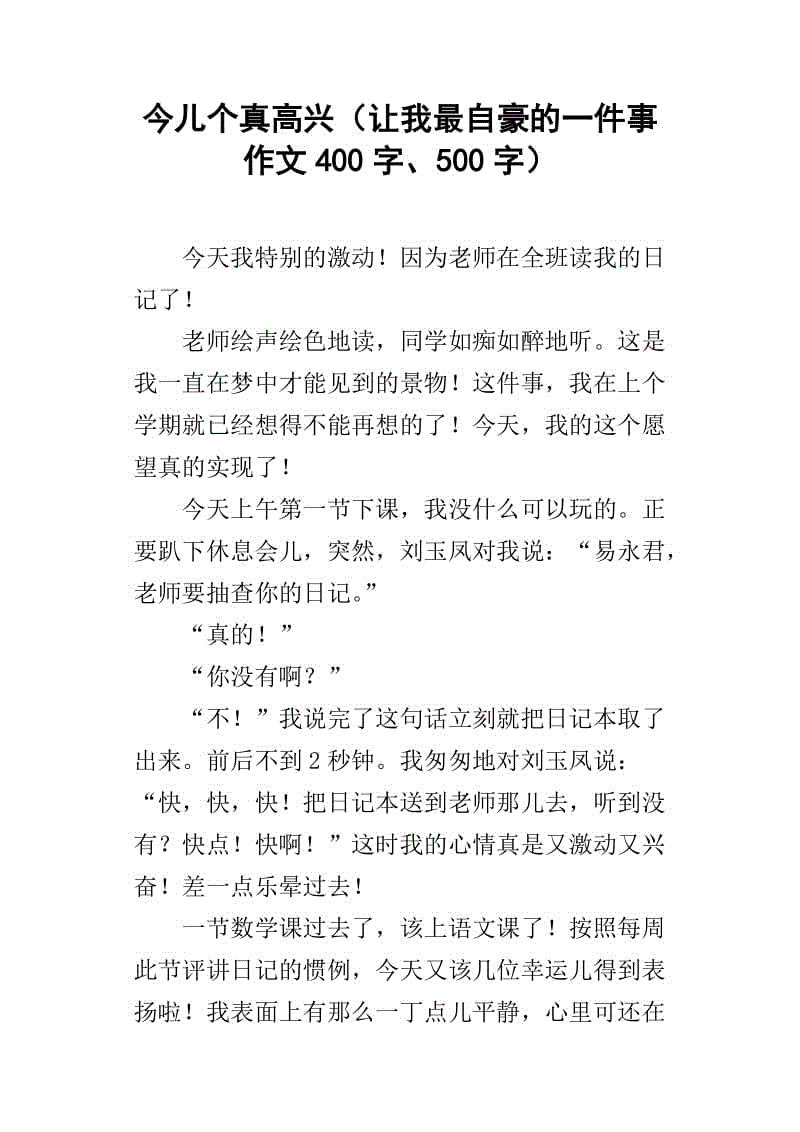 有意义的事物组成400个单词