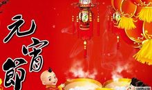 关于元宵节的作文600字