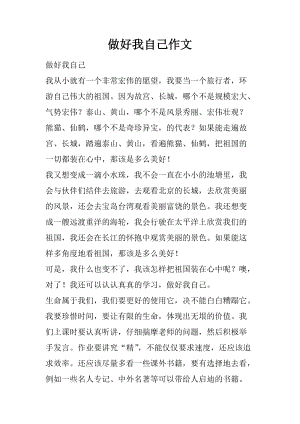 介绍自己三年级的作文