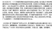 水浒传第五回读后感