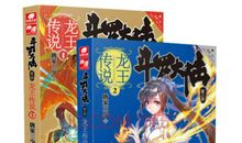 《斗罗大陆》读后感