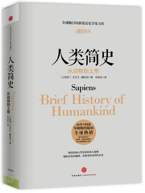读完《人类简史》