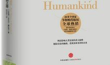 《人类简史》读后感