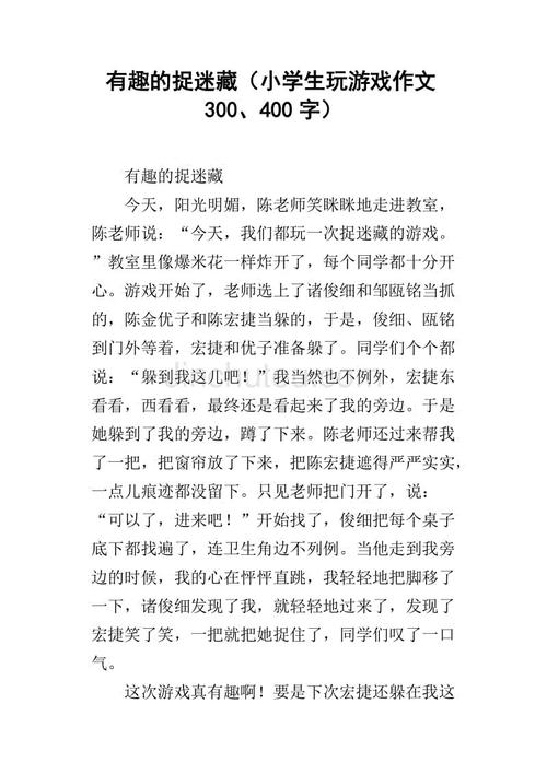 捉迷藏游戏构图