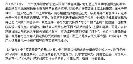 初中生读《水Mar传》后的感受
