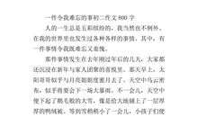 一件难忘的事五年级作文