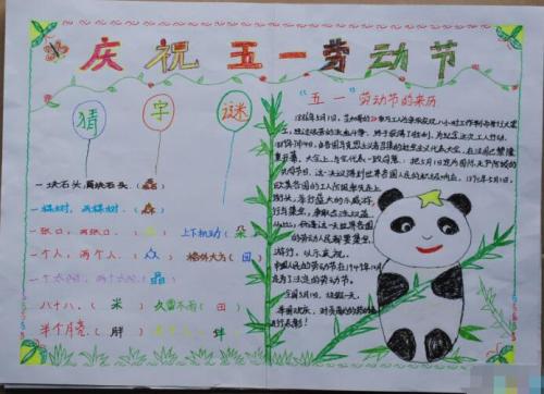 5月1日劳动节作文600字