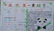 五一劳动节作文600字
