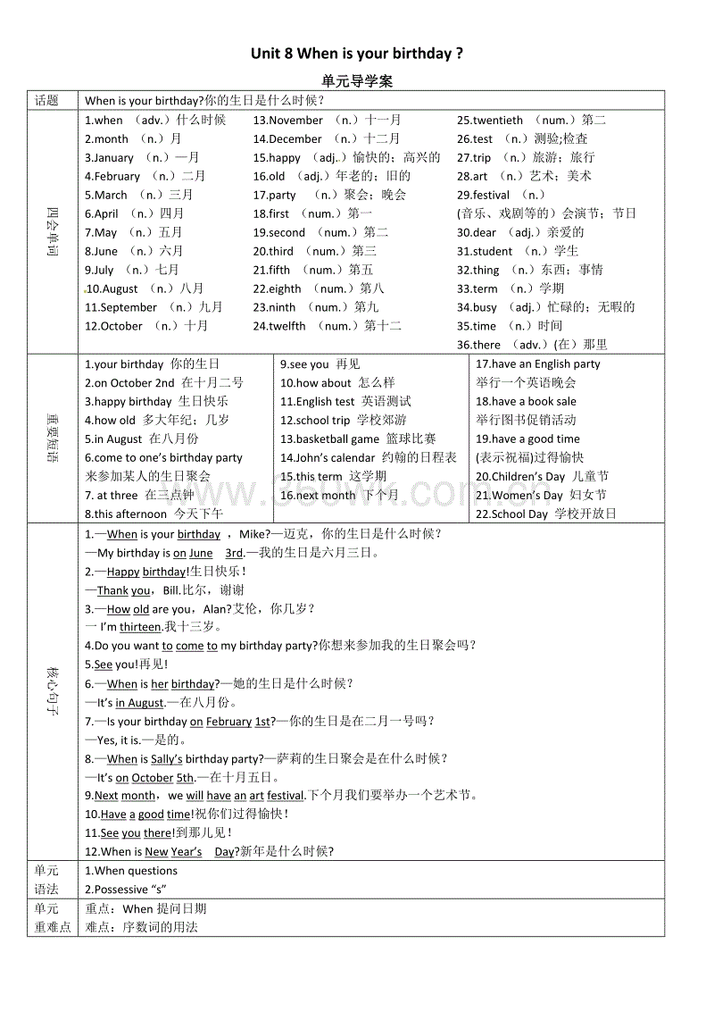 第一雪小学组成
