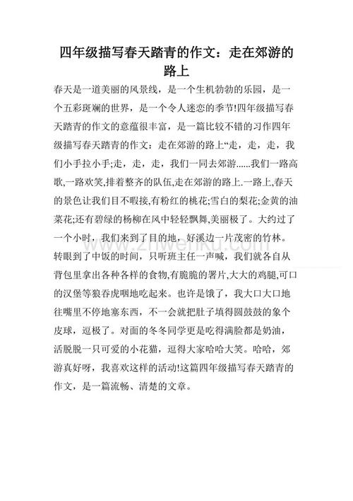 写作郊游作文