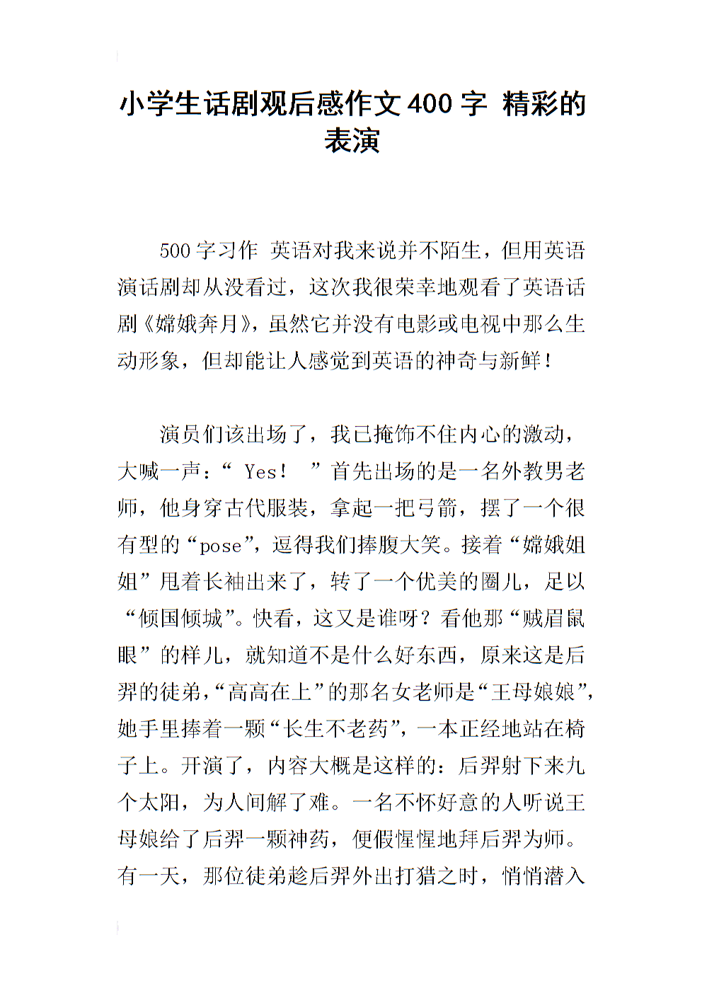 精彩的演奏构图