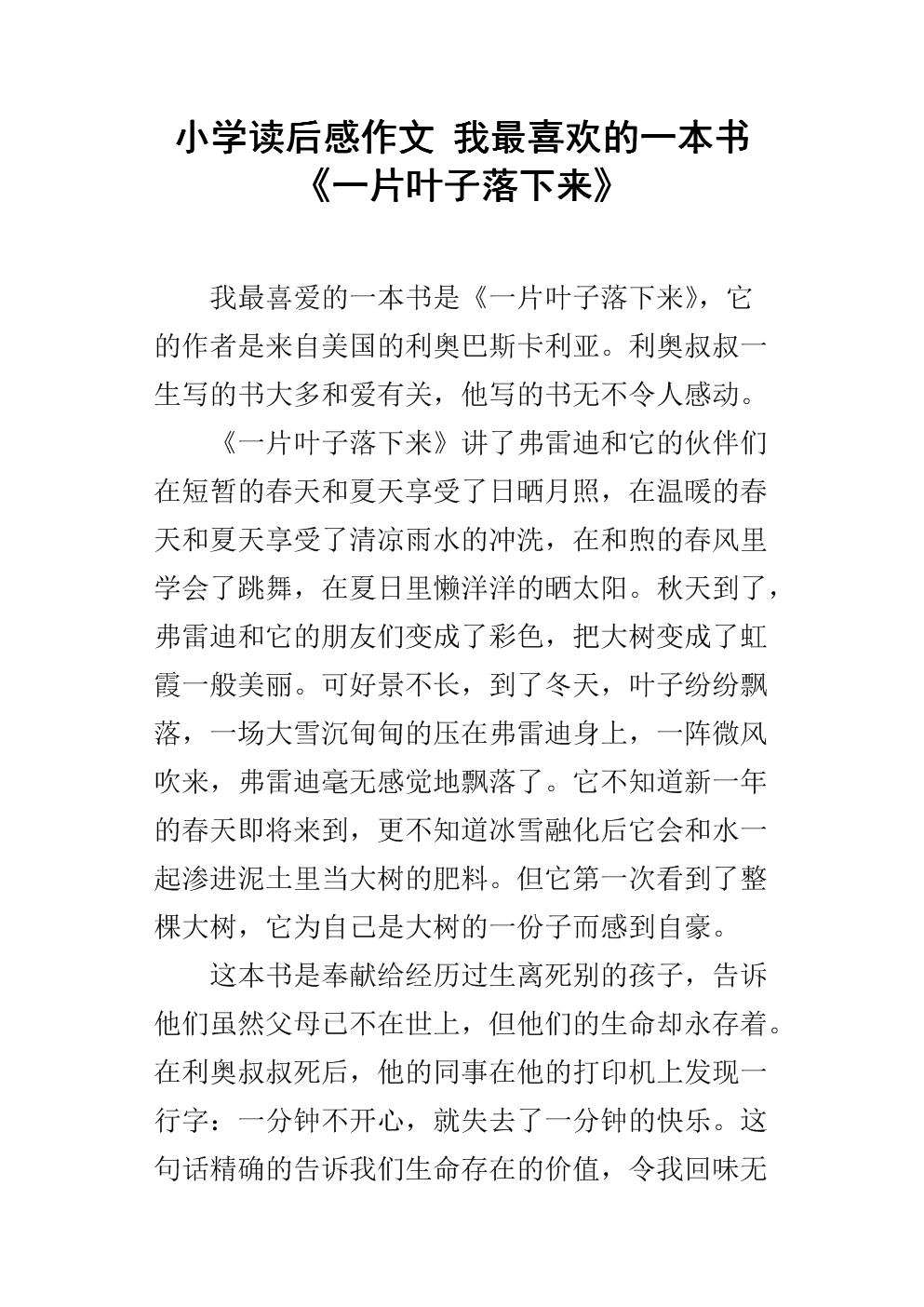 叶子的奇迹组成