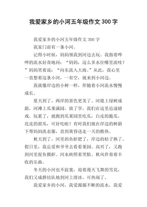 十年后300字的家乡组成