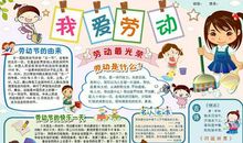 关于五一劳动节的作文