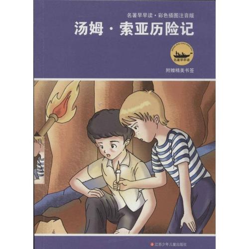 看完汤姆·索亚600