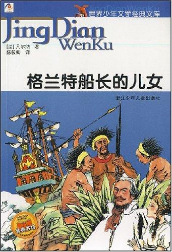 格兰特船长的孩子读了600字