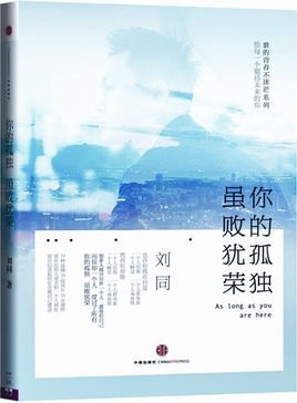 你的孤独,即使你失败了