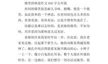 微笑的味道初中作文