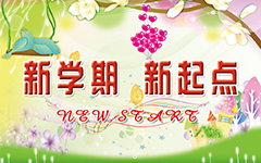 新学期300个单词