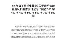 踏青作文400字