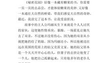 《秘密》读后感