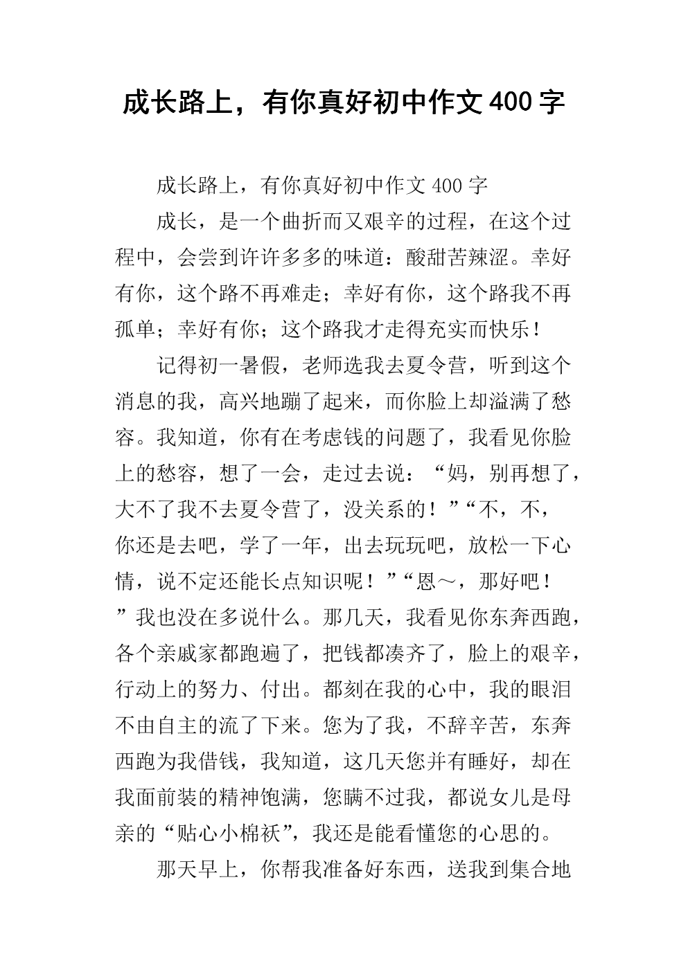 成长之路的构图