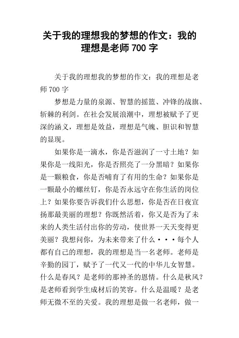 我六年级作文的理想选择