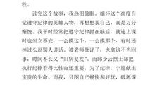 英雄人物读后感