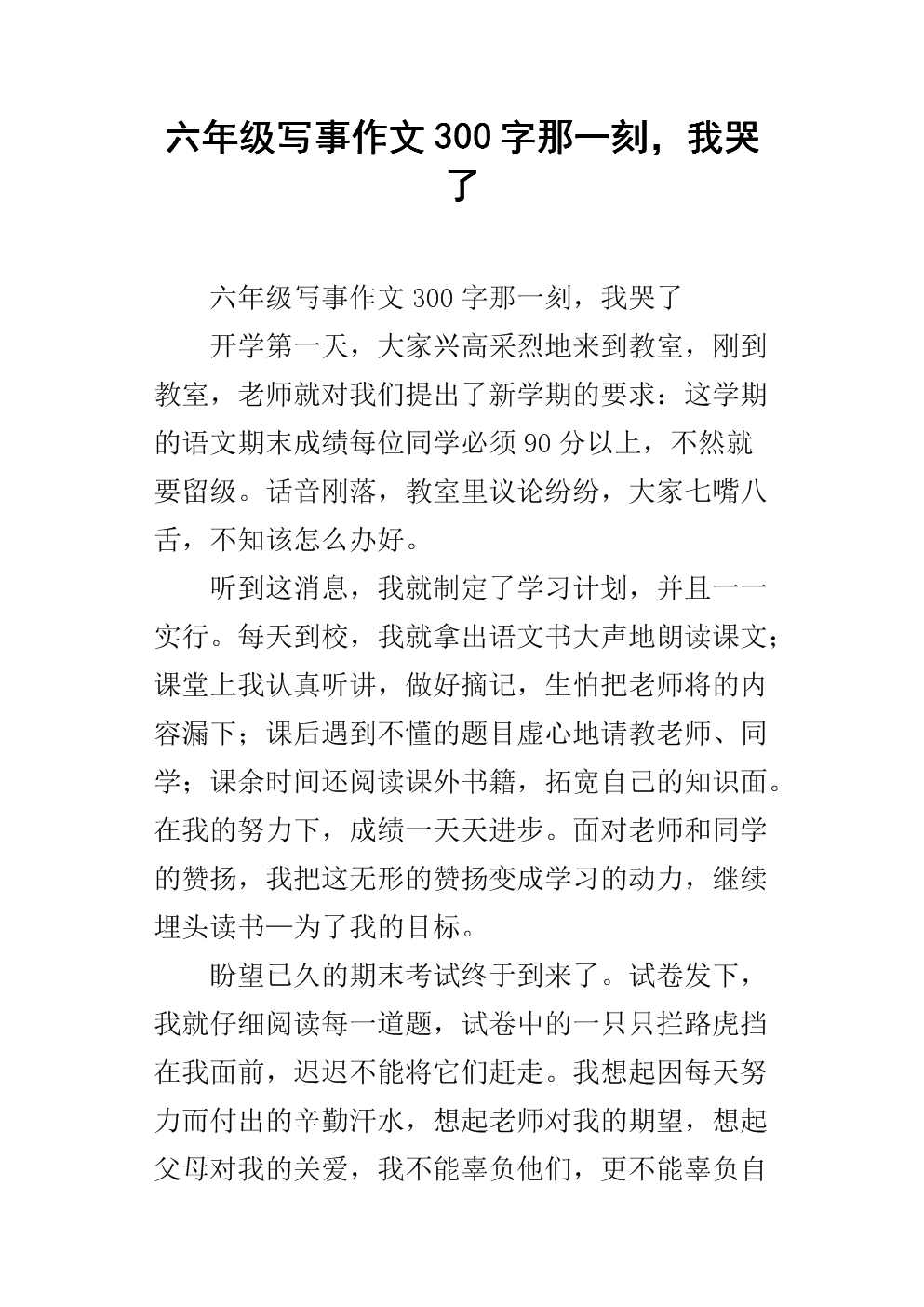 从那时起组成600个单词