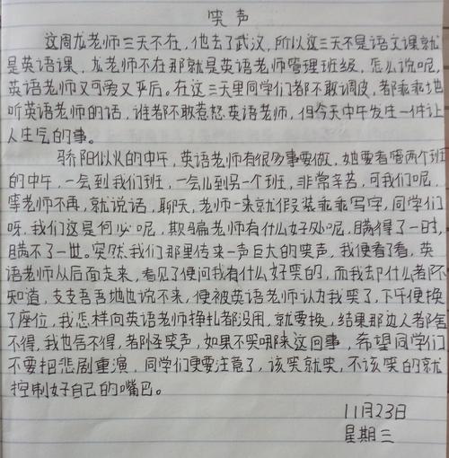 笑声组成450字