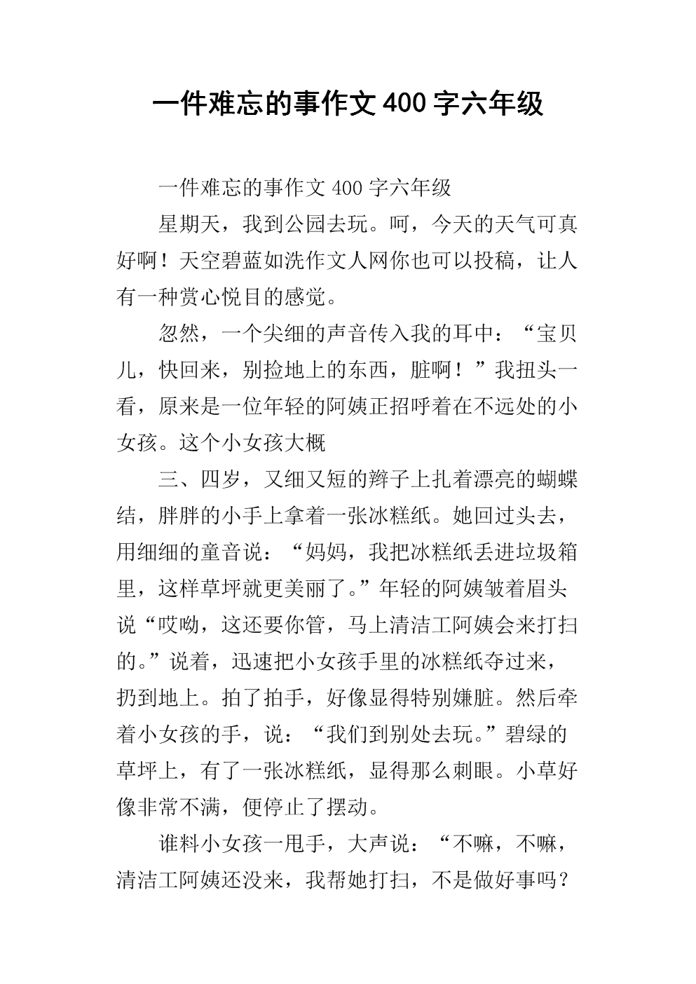 难忘的事件组成800字