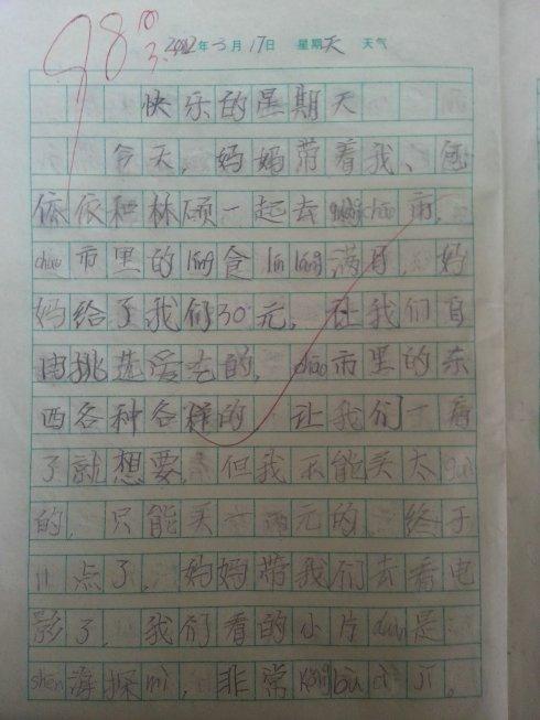 快乐星期天作文500字