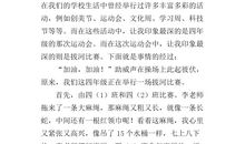 一次特别的活动作文