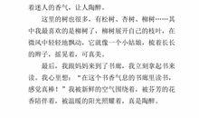 植物园一日游作文