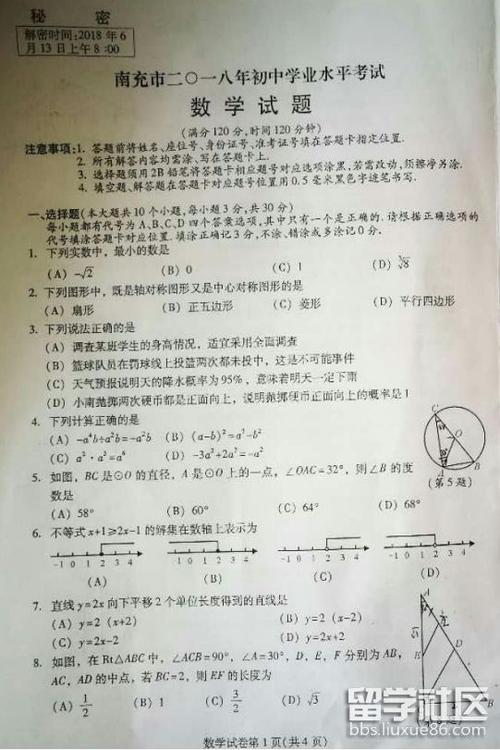2018四川南充高中入学考试全场作文：陪同（6）