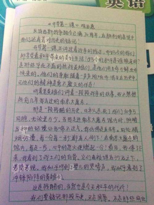 2014年第一堂课后400字