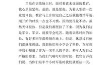 初中军训感想作文600字